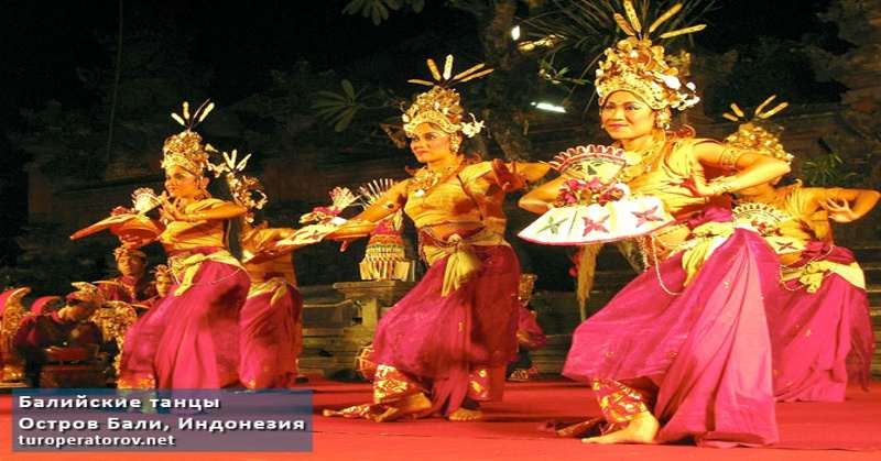 Балийские танцы, остров Бали, Индонезия