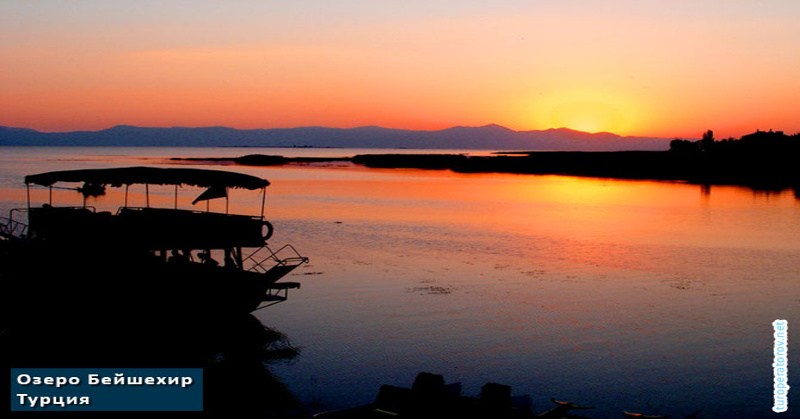 Озеро Бейсехир в Турции